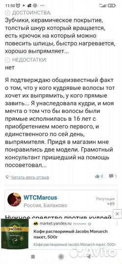 Утюжок для волос профессиональный