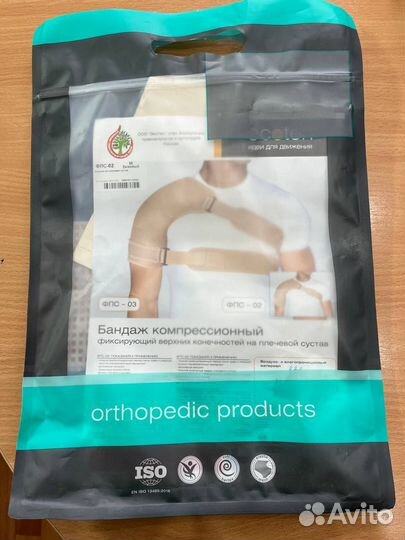 Бандаж на плечевой сустав