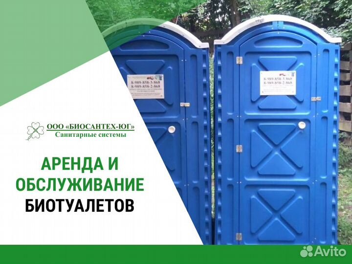 Биотуалет в аренду