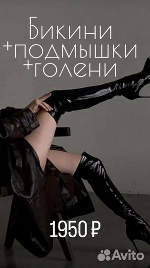 Лазерная эпиляция