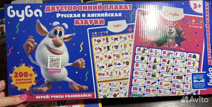 Говорящая азбука плакат