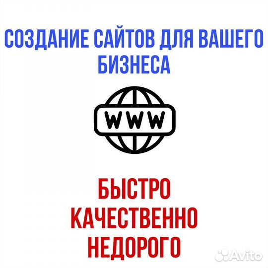 Создание сайтов