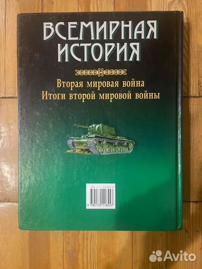 Всемирная история Вторая мировая война