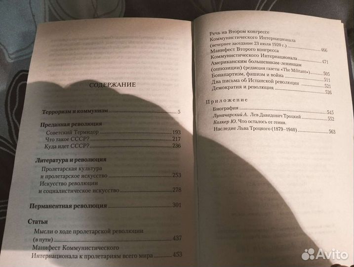 Лев Троцкий Перманентная революция Сборник 570 стр