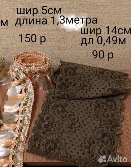 Для рукоделия кружево, тесьма, вязаные фрагменты