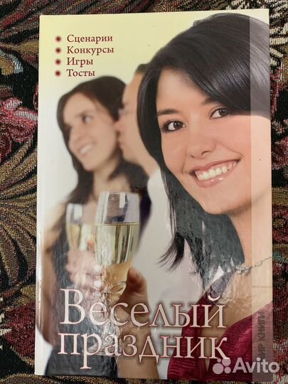 Книга веселый праздник