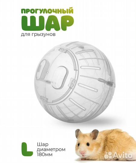 Прогулочный шар для грызунов