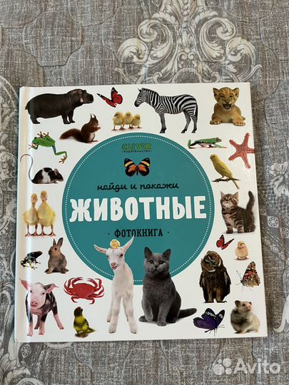 Животные фотокнига
