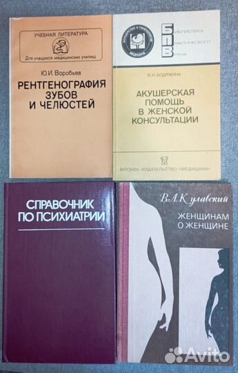 Справочник, учебник, книга по медицине СССР