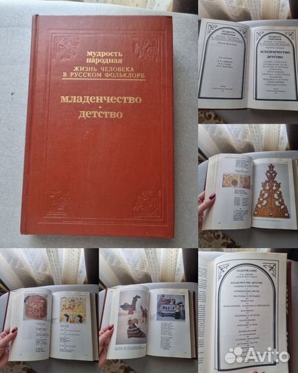 Книги фольклор, обычаи, обряды