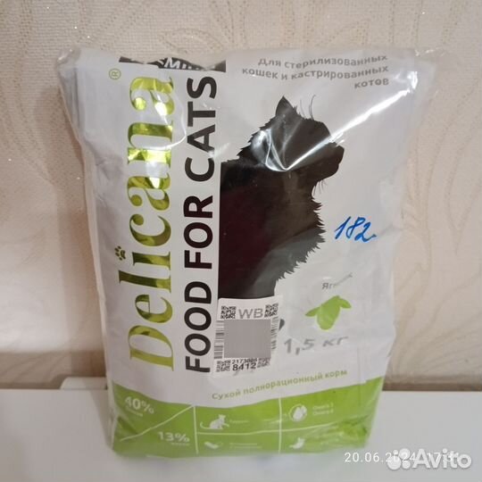 Хороший корм 1,5 кг