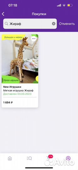 Игрушка Жираф