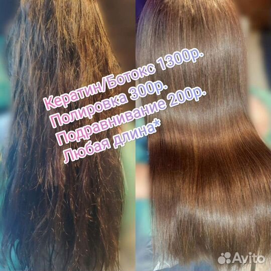 Кератиновое выпрямление, ботокс, нанопластика