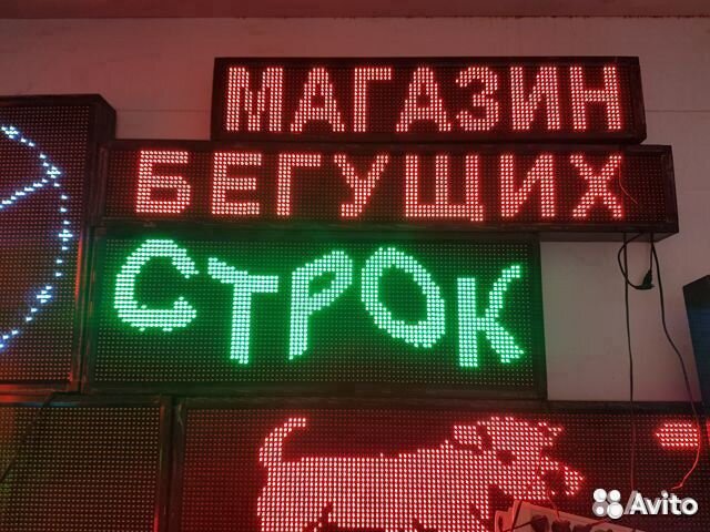 Бегущая строка светодиодная видеоэкран