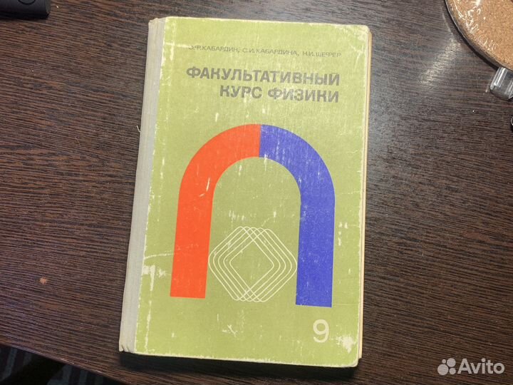 Учебники по физики СССР кабардин
