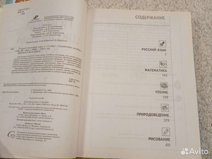Школьный курс 1-4 класс