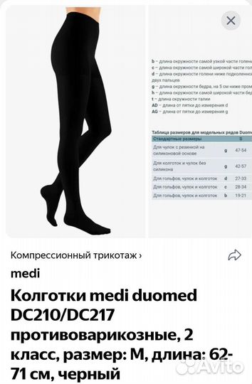 Компрессионные колготки medi duomed 2 кл размер m