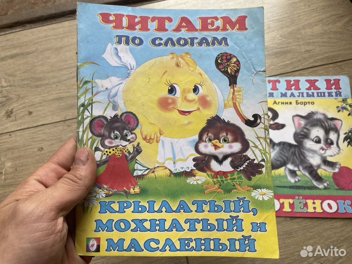 Детские книжки читаем по слогам