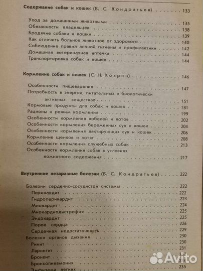 Книга о собаках и кошках