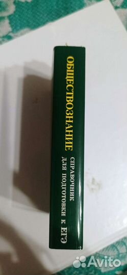 Справочник по обществознанию