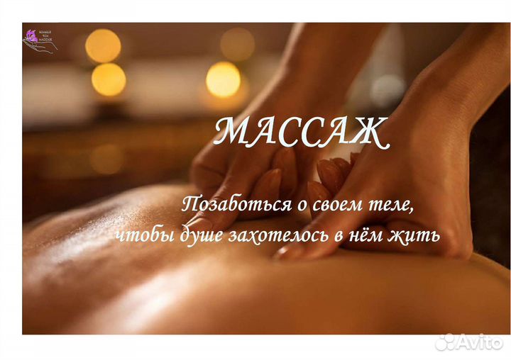 Массаж