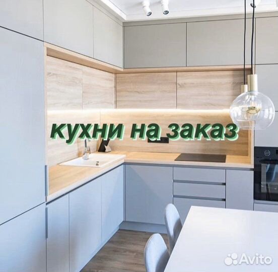Кухни на заказ