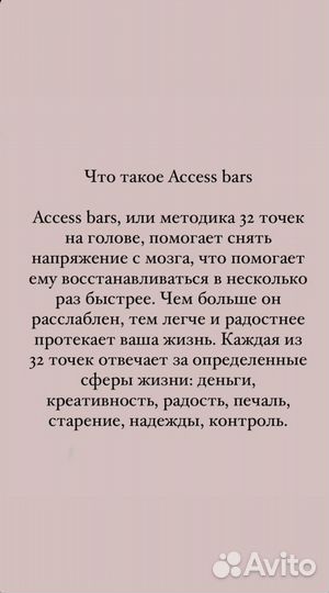 Психоэмоциональная разгрузка по методу Аксесс Барс