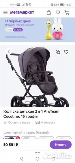 Коляска Aroteam Cocoline