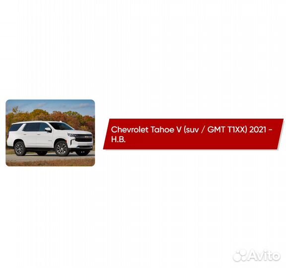 Коврики ворсовые Chevrolet Tahoe V gmtt1XX 2021