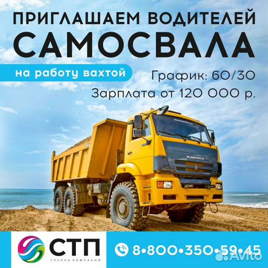 Водитель самосвала (рекультивация тко Геленджик)