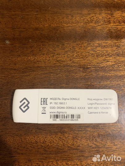 Digma dongle