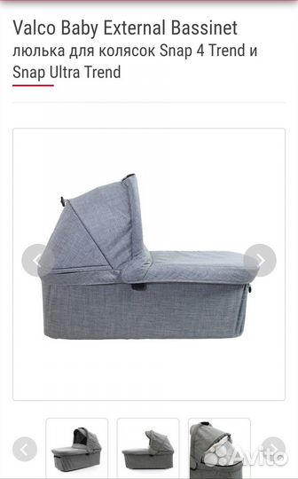 Люлька Valco baby external bassinet