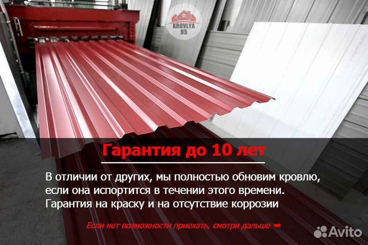 Профнастил / Металлочерепица / Шифер / Кровля
