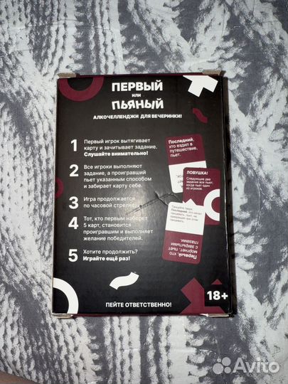 Настольная игра первый или пьяный