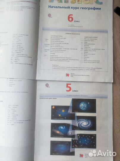 Атлас по географии 5-6-7-9 классы