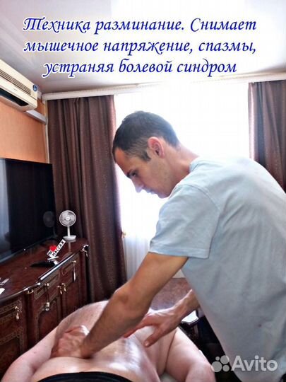 Массаж с выездом