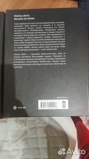 Книга метро 2033 2034 2035