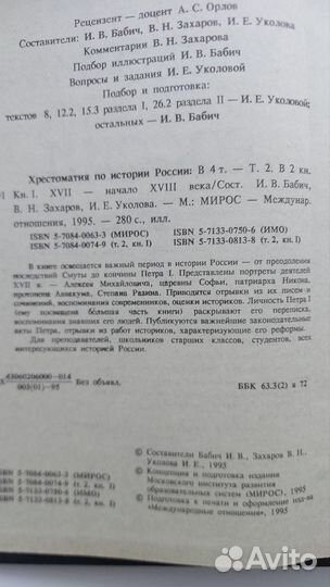 Хрестоматия по истории России