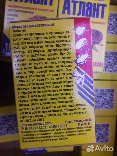 Професиональное средство от блох, клопов,тараконов