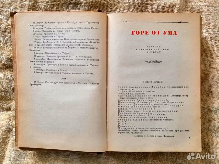 Грибоедов А.С. Сочинения 1945г