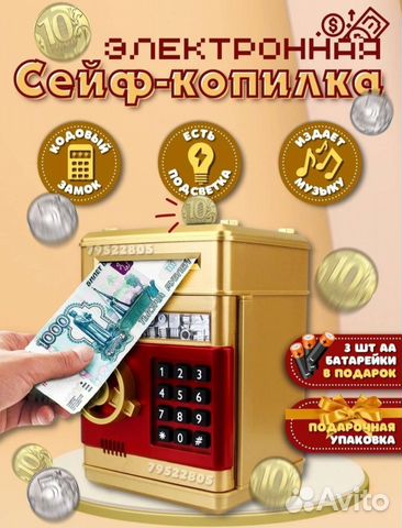 Копилка сейф