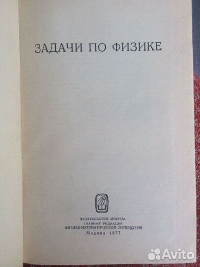 Задачники и справочники по физике