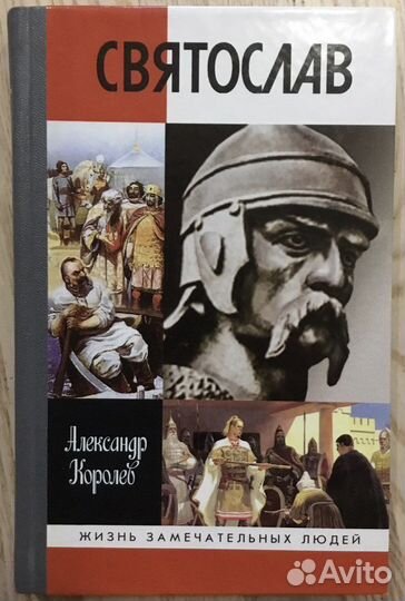 Искон. боги Руси.Святослав.Ножи мира