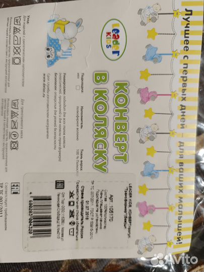 Зимний конверт трансформер