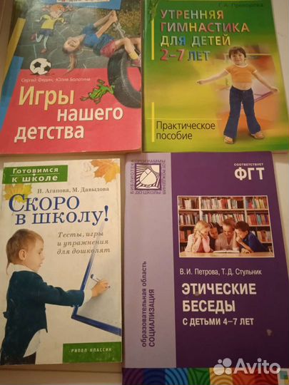 Книги по развитию и воспитанию дошкольников