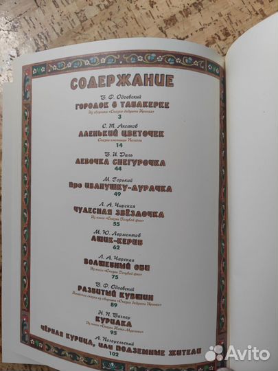 Сказки русских писателей. Издательство Лабиринт