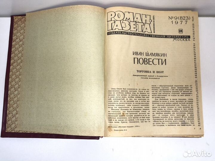 Книга Повести Иван Шамякин