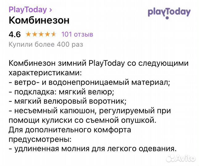 Комбинезон playtoday 86