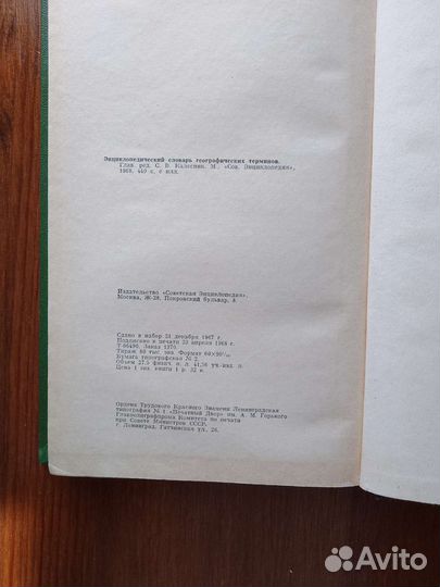 Энциклопедический словарь географических терминов