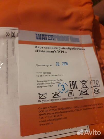 Нарукавники